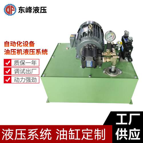 高压自动化设备液压站液压系统电机.75kw油箱80L东莞厂家