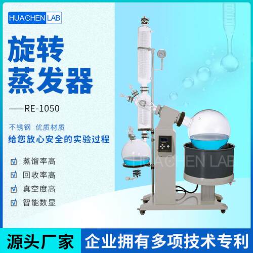 R1050型50L升降中试级旋转蒸发器立式旋转蒸发仪10L20L