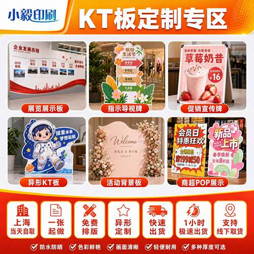 上海可加急kt板订制广告制作泡沫板广告牌pvc雪弗版海报定制写真