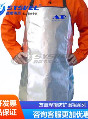 友盟AP-6103焊接防护围裙 阻燃隔热围裙6024 7036 6101 6100 6300