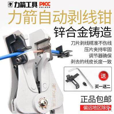 力箭 多功能自动剥线 线钳多功能拨线 线钳剥皮钳拔线 线钳电缆剥