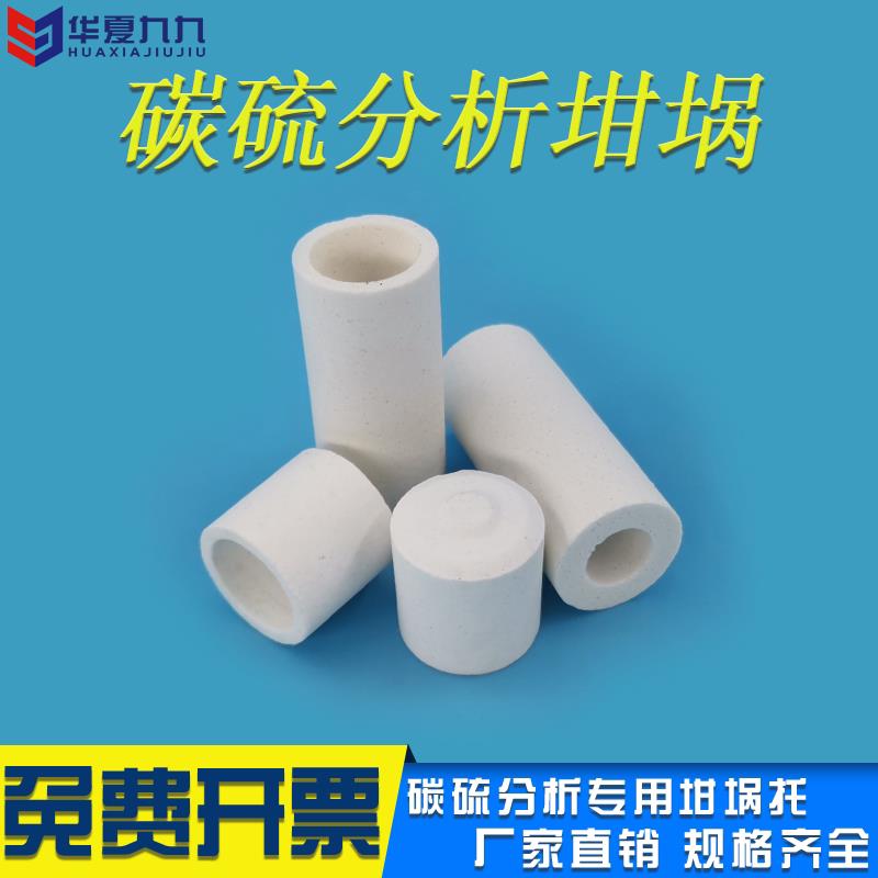 碳硫分析专用坩埚超低碳硫仪坩埚红外碳硫坩埚CS坩埚高频炉坩埚