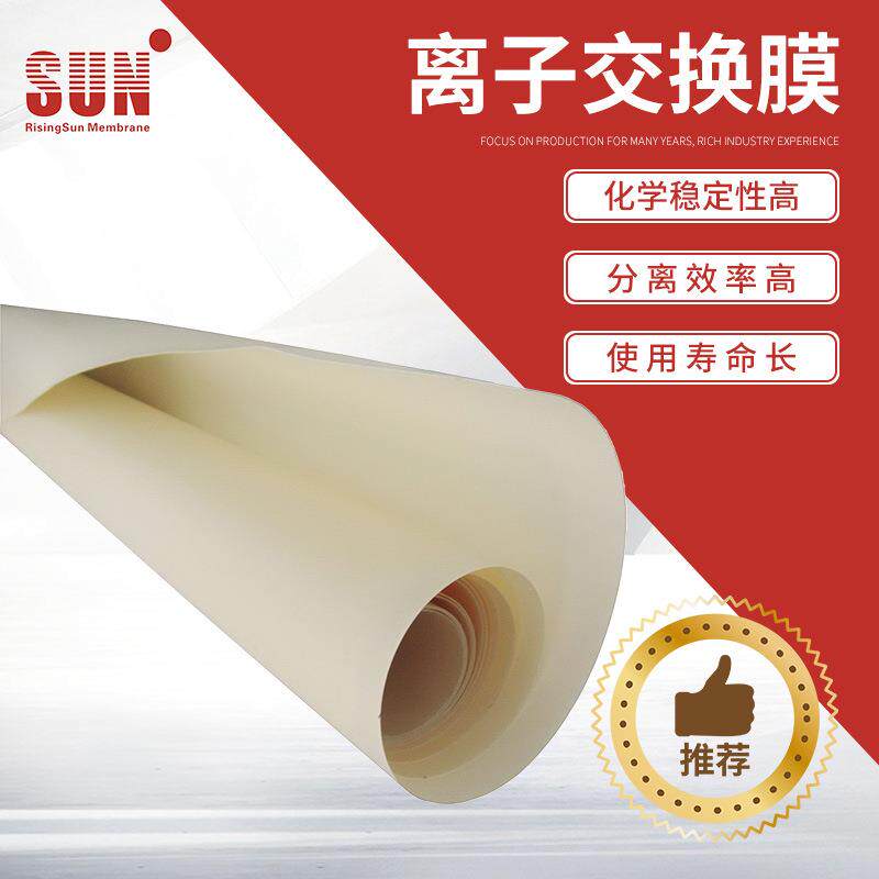 供应AMI-7001离子超虑膜液体分离过滤材料