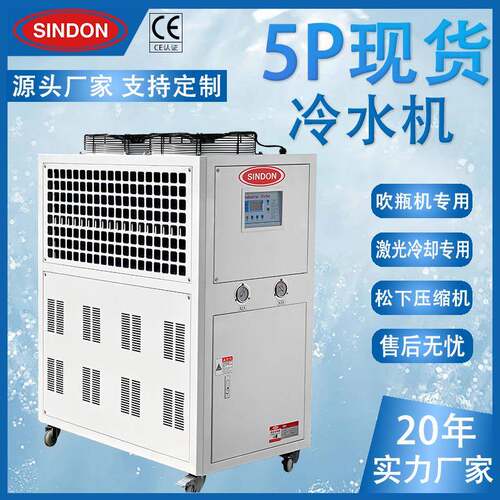 新点5P风冷式冷水机工厂现货冷水机3-5P激光冷却专用冷水机组
