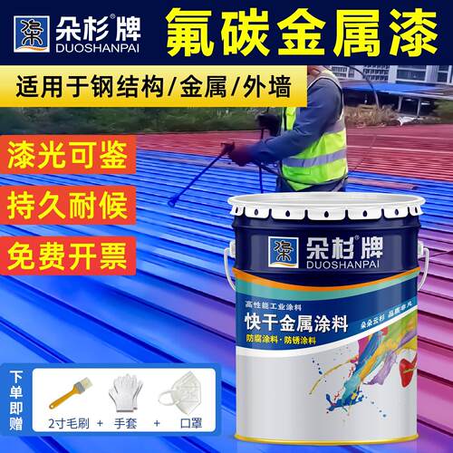 朵杉氟碳漆金属漆户外防锈漆栏杆铁门彩色钢瓦翻新漆底面合一