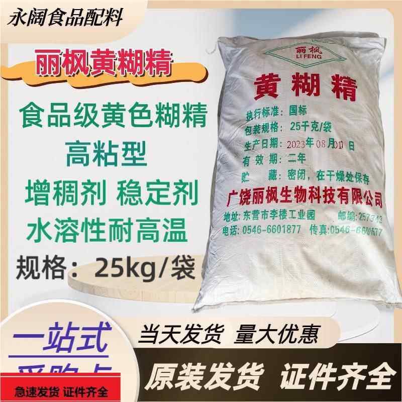 食品级 原料黄糊精 黄色粉末糊精 有色糊精 增稠剂稳定剂 粘合剂