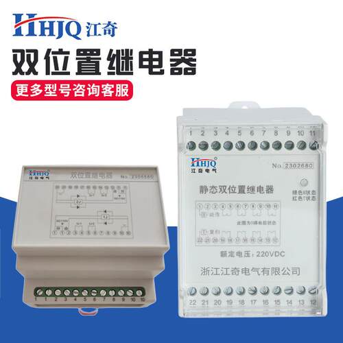 江奇HJWS双位置继电器 电力继电器JSW静态双位置继电器