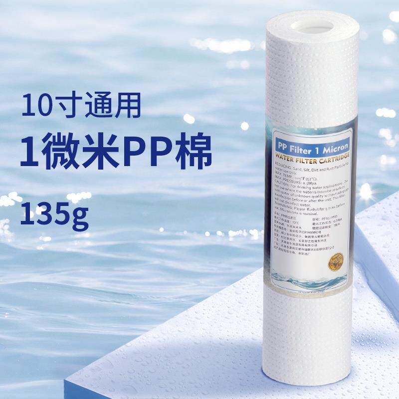 诺华清源厂家直销家用前置净水器纯水机10寸通用型1微米PP棉滤芯