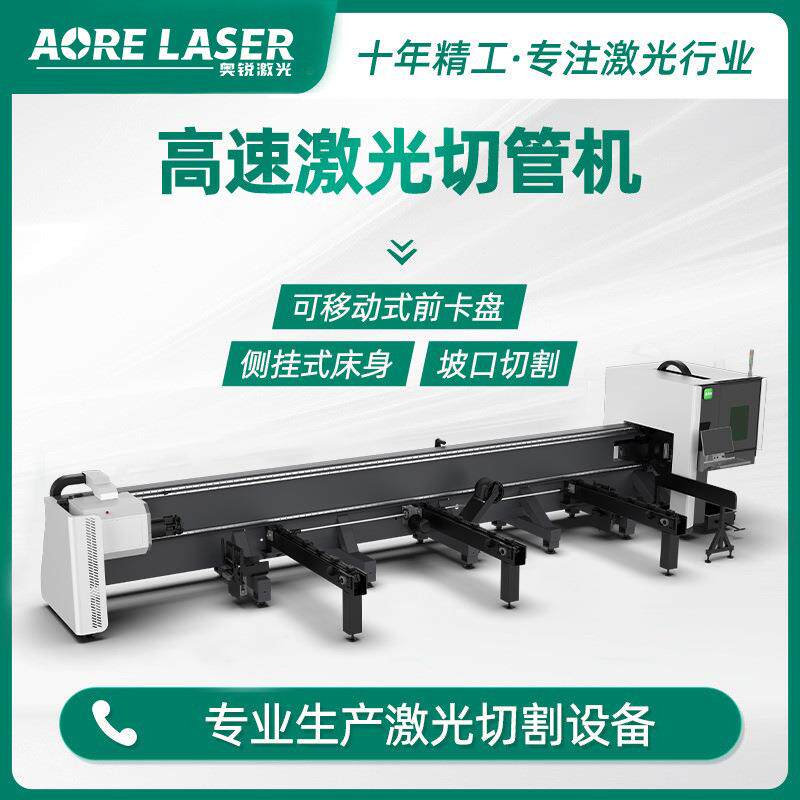 厂家激属切467割机金切圆管方管异型管割设备双卡光盘奥锐激光切