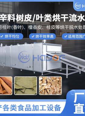 香辛料烘干机多层网带烘干机清洗磨粉大料调料烘干设备