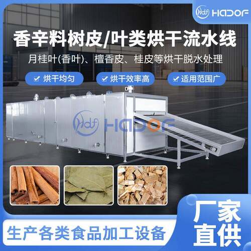 香辛料烘干机多层网带烘干机清洗磨粉大料调料烘干设备