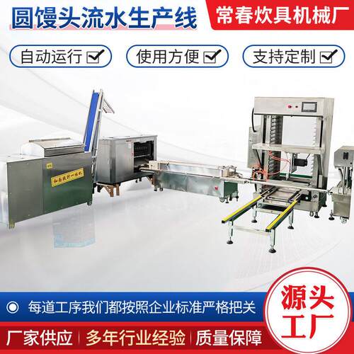 全自动商用大型馒头生产线设备用流水线厨房早餐食堂面点加工设备