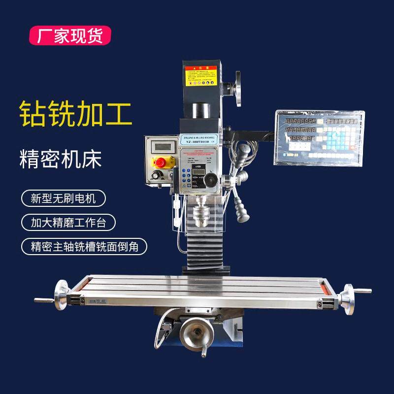 小型铣床钻铣一体床多功能钻铣床铣槽机工业级高精度钻铣All