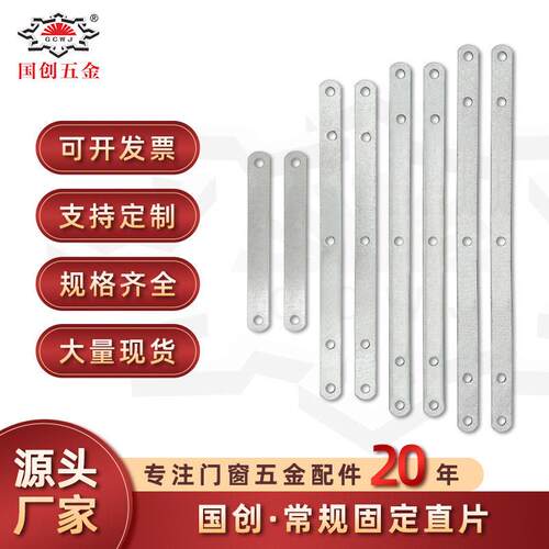 固定片镀锌铁直片带孔固定铁片家具连接片一字直片平开窗