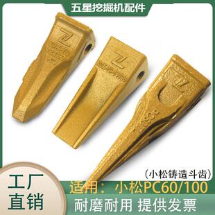 挖土机配件小松PC60/100/200斗齿牙根耐磨开山齿加长破冰岩石牙齿