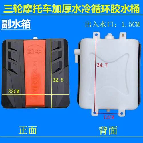 三轮车新款加厚凯牛副水箱循环储水桶耐高温水壶水冷式散热器桶