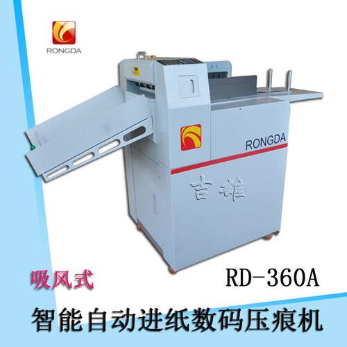 RD360A全自动压痕机速吸风式进纸数码触摸屏A3折痕机电动