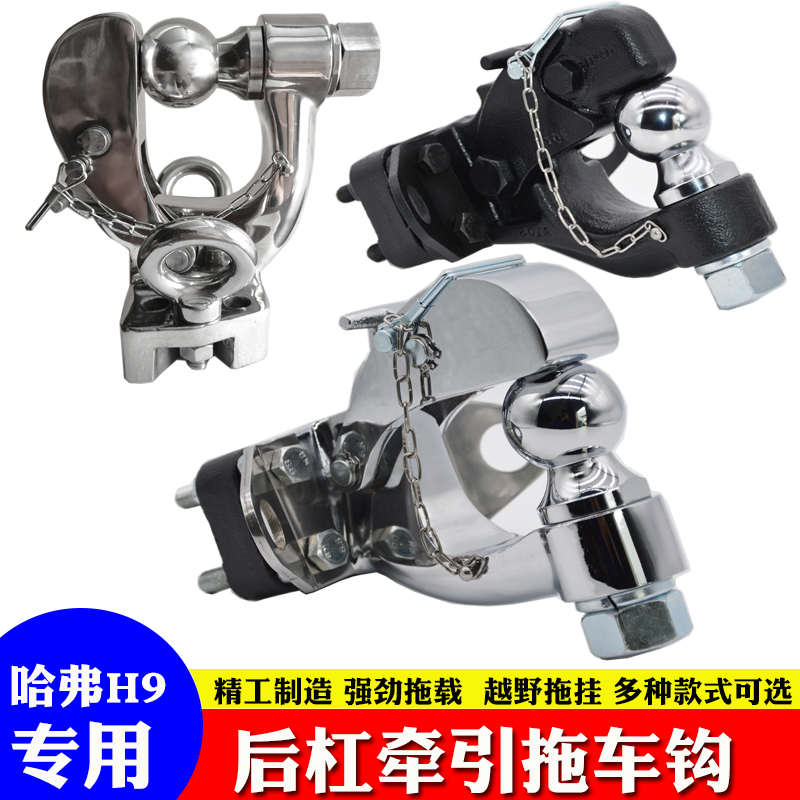 适用于15-2022款哈弗H9专用拖车钩改装流氓钩长城哈佛H9越野配件