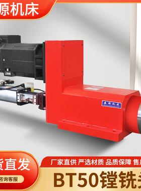 11KW厂家BT50镗铣头立卧镗铣铣削动力头钻孔攻丝高精度数控机床