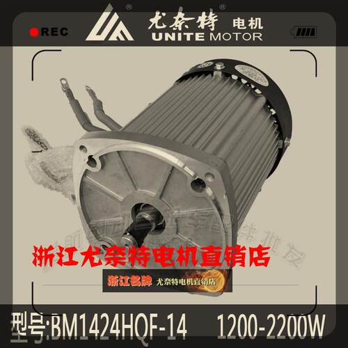 尤奈特永磁直流无刷电机BM1424HQF系列(不含减速器的电机）2.2