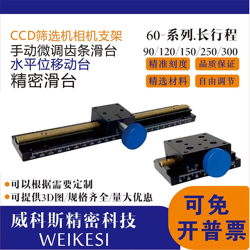 光学筛选机CCD相机支架Z轴升降台手动微调燕尾槽滑台位移微调平台
