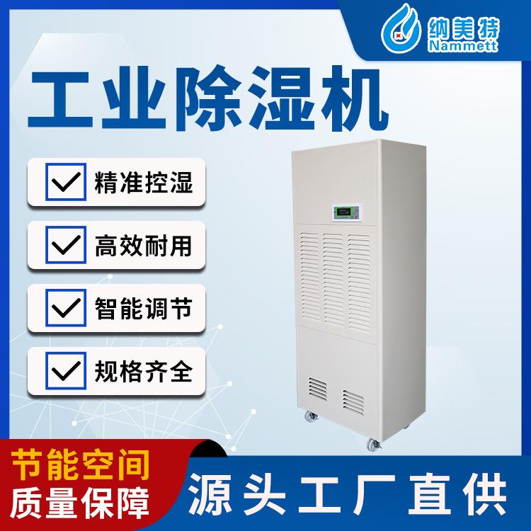 广东工业除湿机仓库电子车间抽湿机海鲜烘干服装厂升温除湿机