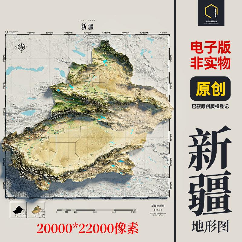 新疆3d地形图 立体地势图 电子版jpg 地理教学 可定制 高清装饰画