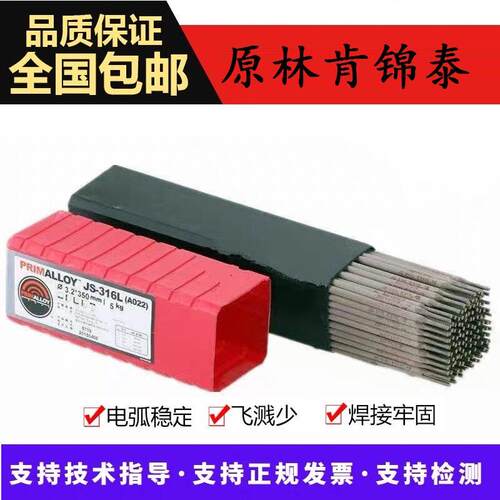 南京林肯锦泰JS-308焊条A102 132 022 302 402 2209不锈钢电焊条