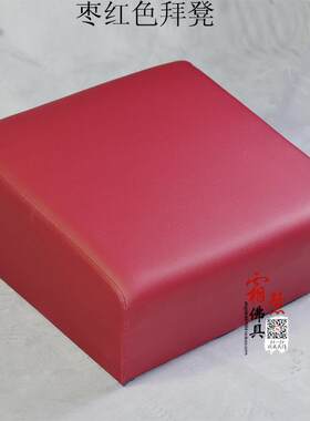 跪拜地垫烧香跪拜垫家用佛前跪拜垫子打坐禅凳拜垫寺院用实木磕头