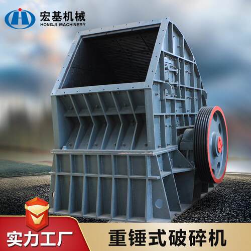 供应重锤式破碎机建筑垃圾中型锤式破碎机青石河卵石重型锤破机