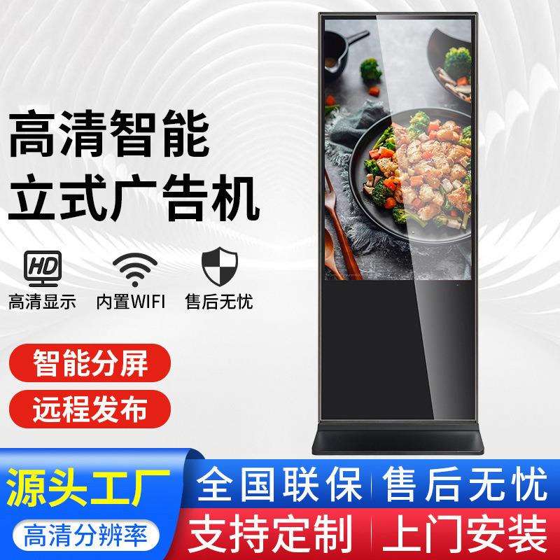 65寸立式触摸广告机商场超市液晶播放显示屏一体机多媒体大屏触控