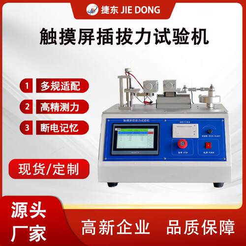 卧式插拔力试验机USB寿命可靠性试验仪连接器触屏插拔测
