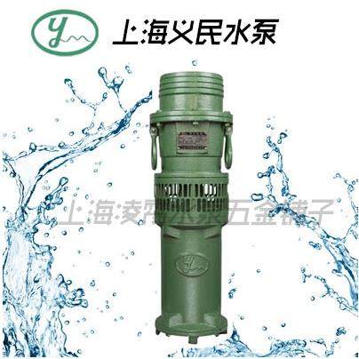 厂家直销上海义民潜水泵QY65-7-2.2 油浸式潜水电泵 大流量抽水泵