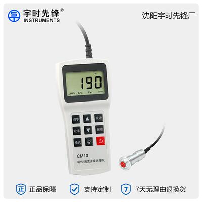 沈阳涂层测厚仪CM10N非磁性手持式漆膜测厚仪厂家直销