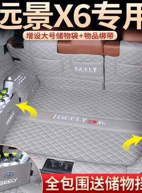 专用于吉利远景x6后备箱垫全包围2022款新远景x6pro汽车尾箱垫子