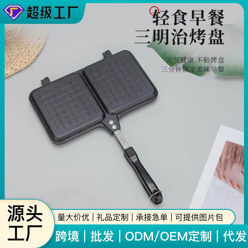 新款三明治双面不沾煎锅家用平底锅厨房烘焙三明治模具厂家直供