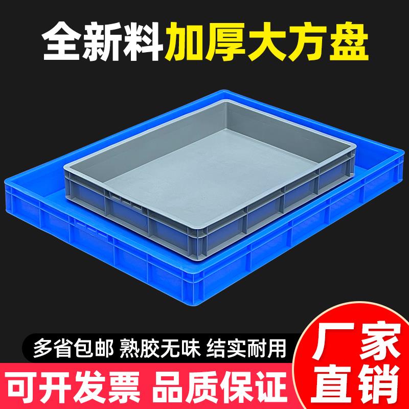 加厚周转箱塑料盒长方形浅盘收纳筐防渗漏沙盘蛋白麦虫养殖面 面