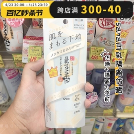 日本本土SANA豆乳防晒霜莎娜隔离霜低敏物理防晒敏感肌SPF40新版