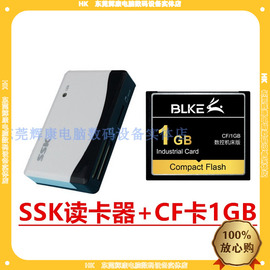 SSK057多功能读卡器CF卡1GB数控机床版电脑锣工业专用储存卡内存