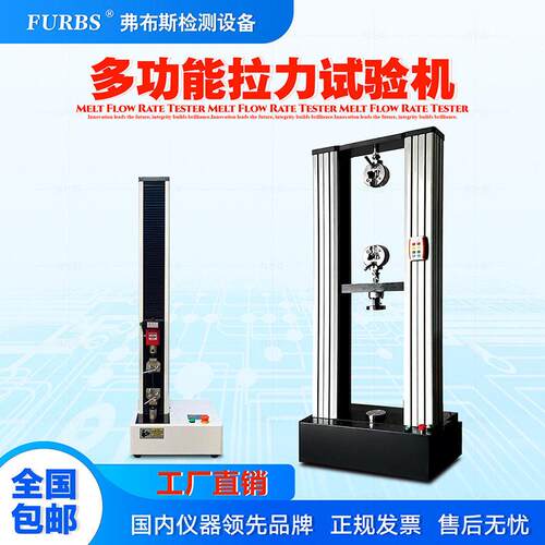 万能拉力试验机塑料橡胶薄膜金属材料拉伸强度弯曲实验测试拉力机