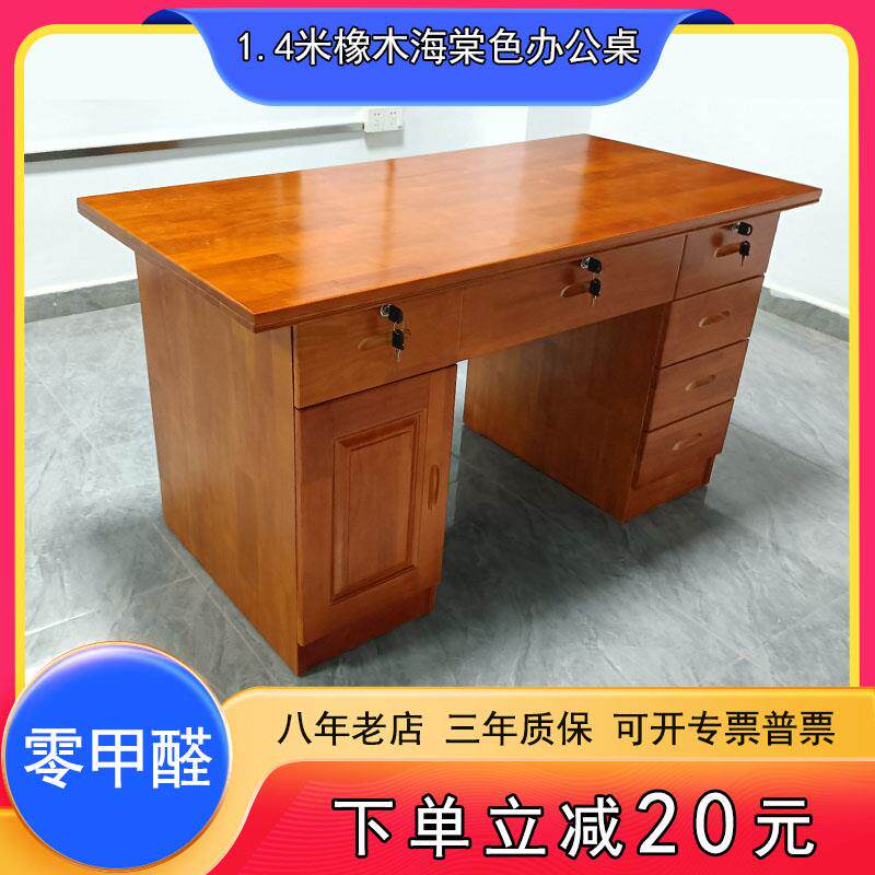 实木办公桌电脑桌教师写字台带锁带抽屉学习书桌1.2m1.4m1.6m环保