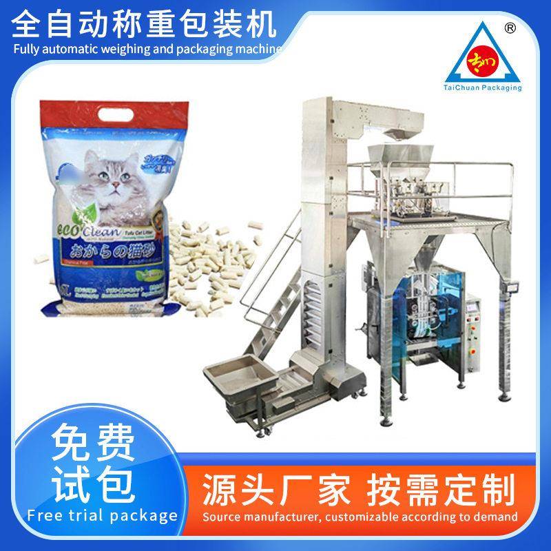 立式自动食品包装机猫粮狗粮袋装机猫砂包装机设备厂家直供