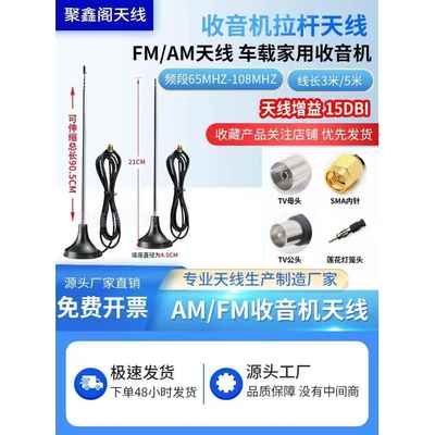 AM/FM收音机天线家用功放全向接收天线改装CD机吸盘磁铁增强信号