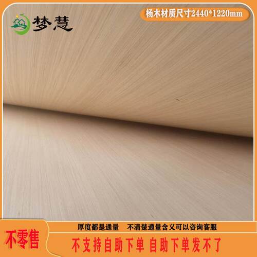 梦慧 三合板双面科技木面3厘3毫米mm背板画框小家俱背板夹板薄板