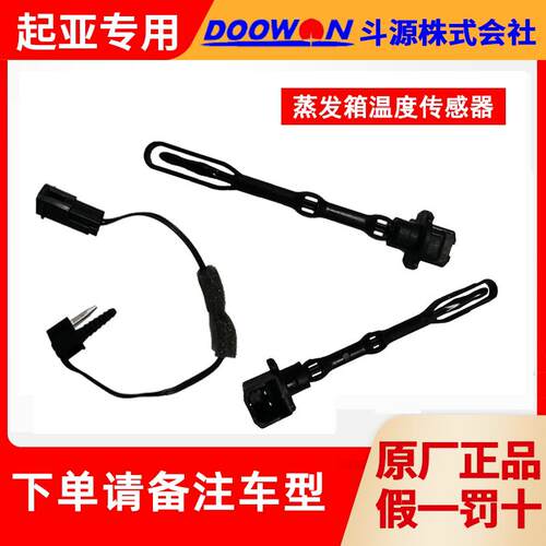 KIA原厂空调蒸发箱温度感测器索奈K8狮铂拓界K7赛图斯嘉华骐EV56