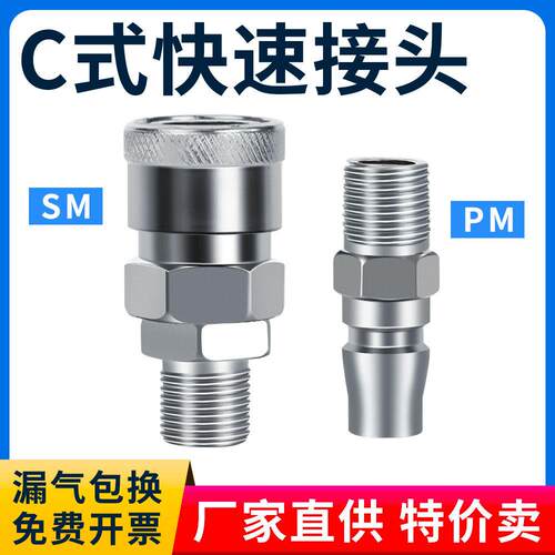 C式快插快速气动管接头母头SM-20/30/40 公头PM20外螺纹2分3分4分