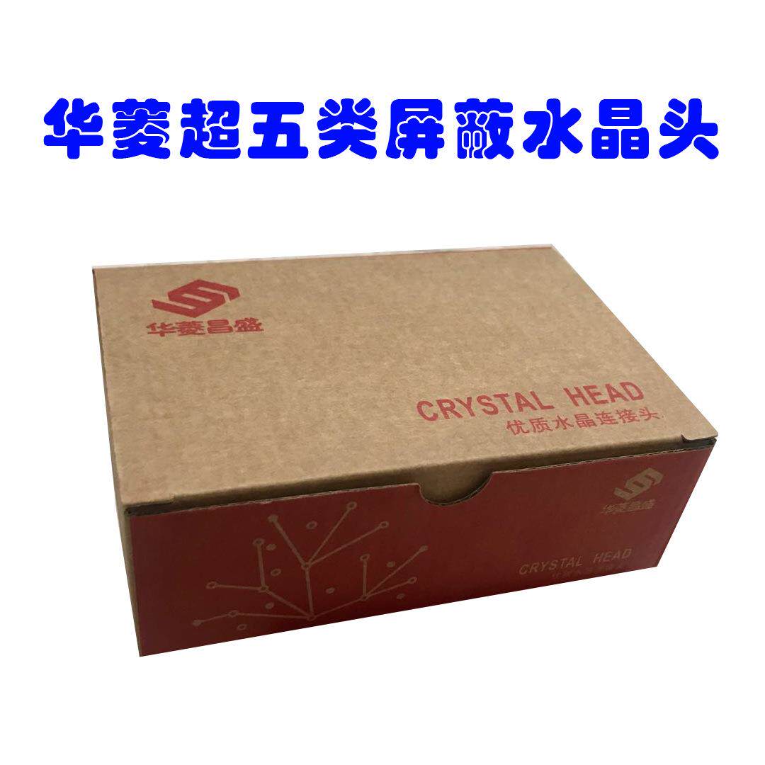 华菱超五类屏蔽水晶头镀金千兆网络rj45网线接头插头口100个装