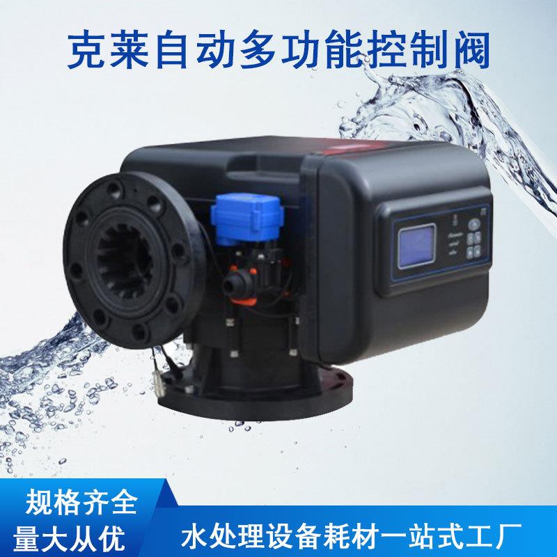 JY洁源阀自动控制过滤树脂软化阀水处理机头多路器砂炭过滤克莱阀