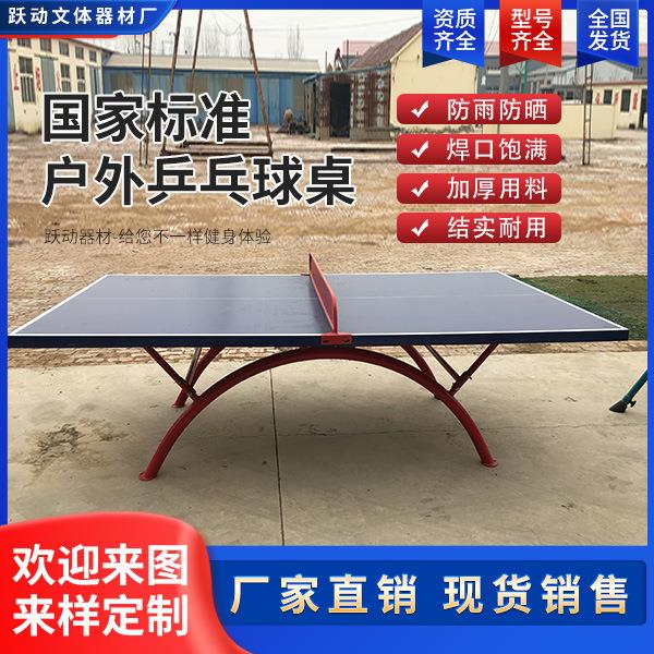 室外健身器材小区广场家用乒乓球球桌体育运动户外室外乒乓球台