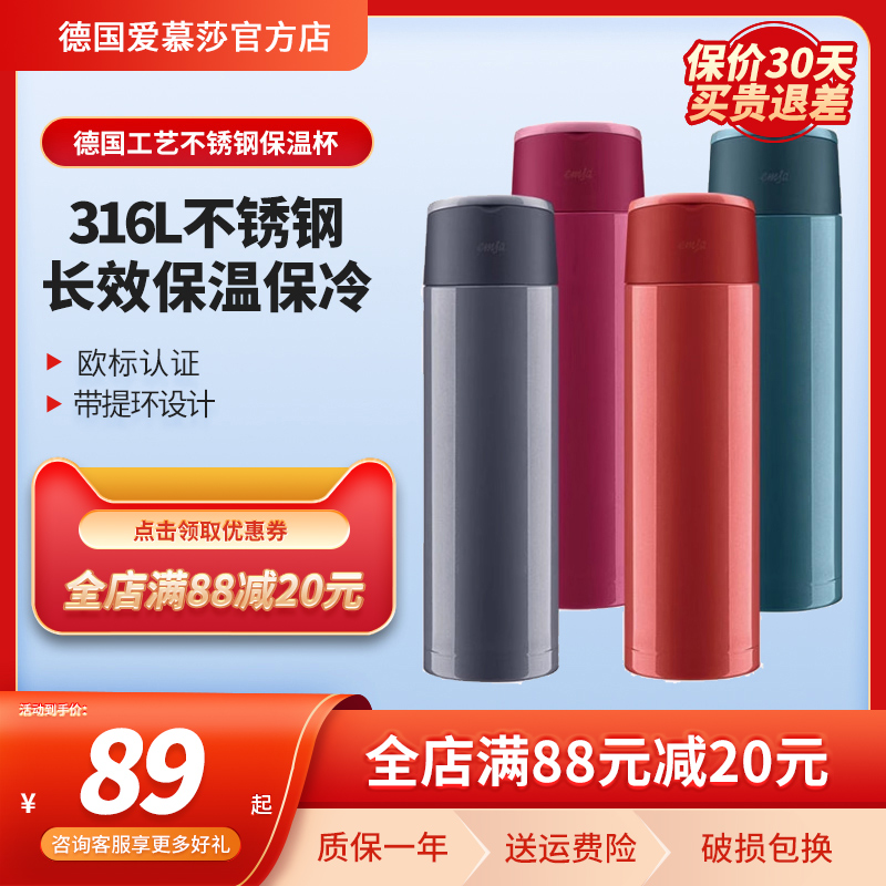 爱慕莎emsa保温杯男女便携学生大容量316不锈钢水杯个性创意潮流